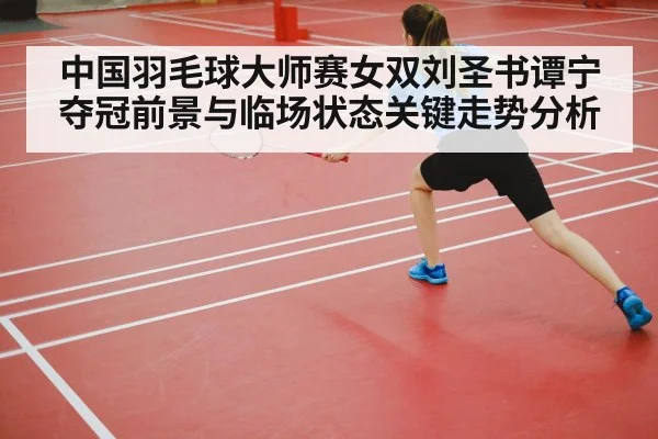 badminton indoor court