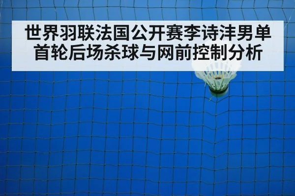 badminton net shot