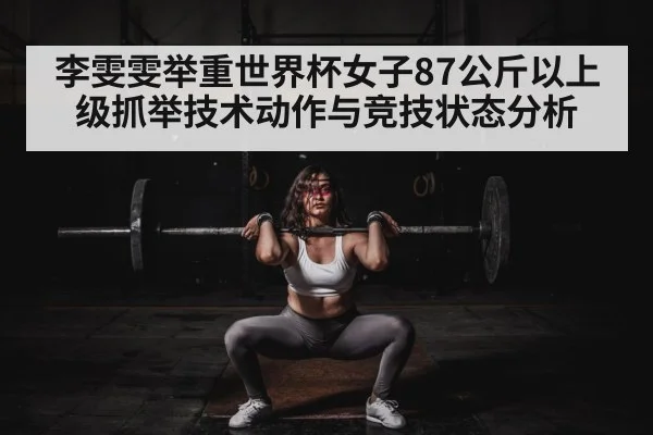 female weightlifter competition