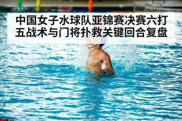 women water polo match
